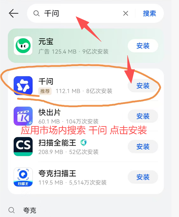 千问安装截图