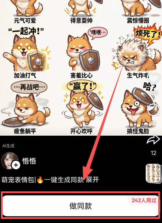 做同款截图