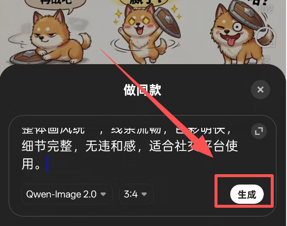 点击生成截图