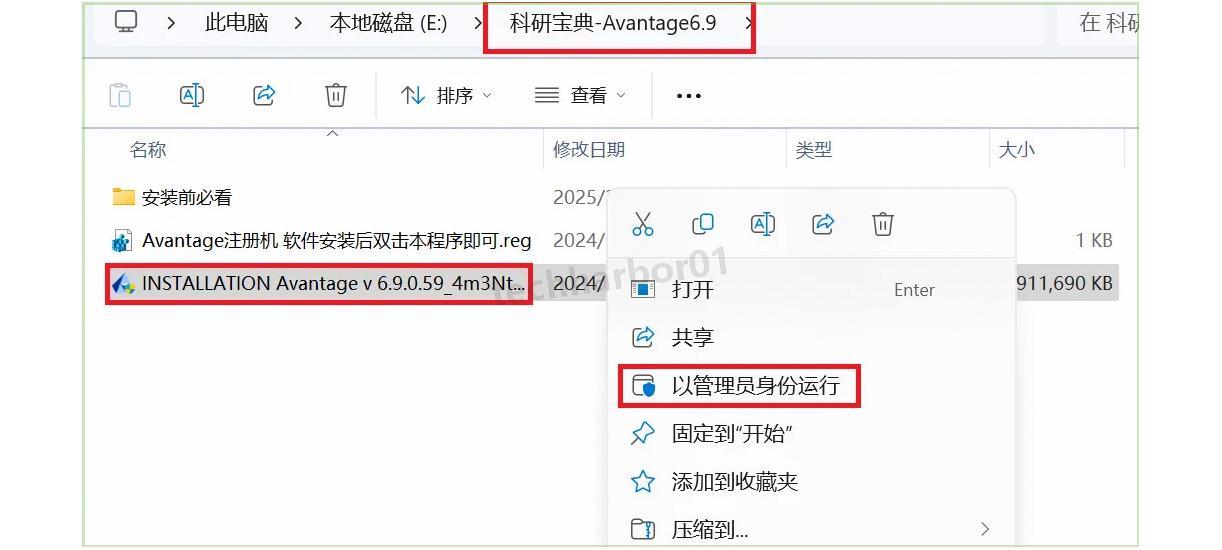 【2025】Avantage 6.9最新保姆级安装教程(附安装包+永久使用方法) - techharbor01 - 博客园